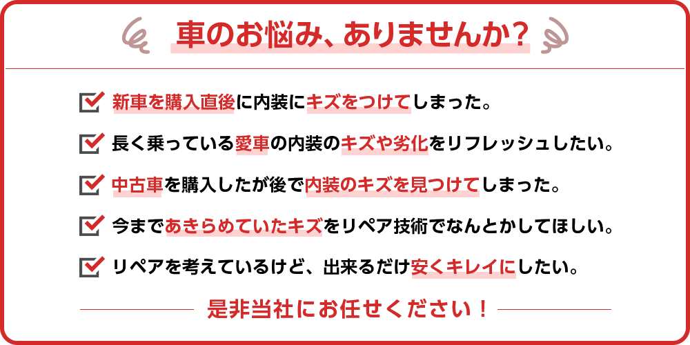 車のお悩み、ありませんか?是非当社にお任せください!