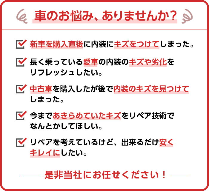 車のお悩み、ありませんか?是非当社にお任せください!